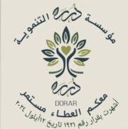 مؤسسة درر التنموية